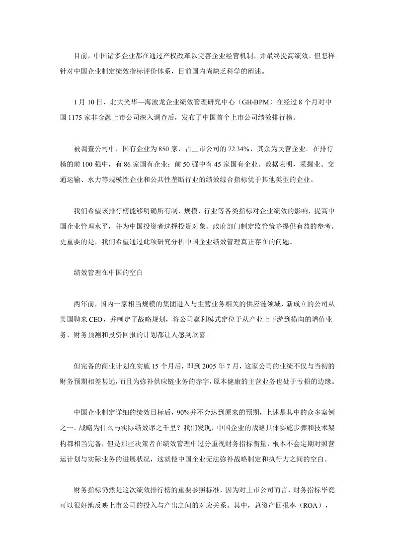 绩效管理为什么在中国失效