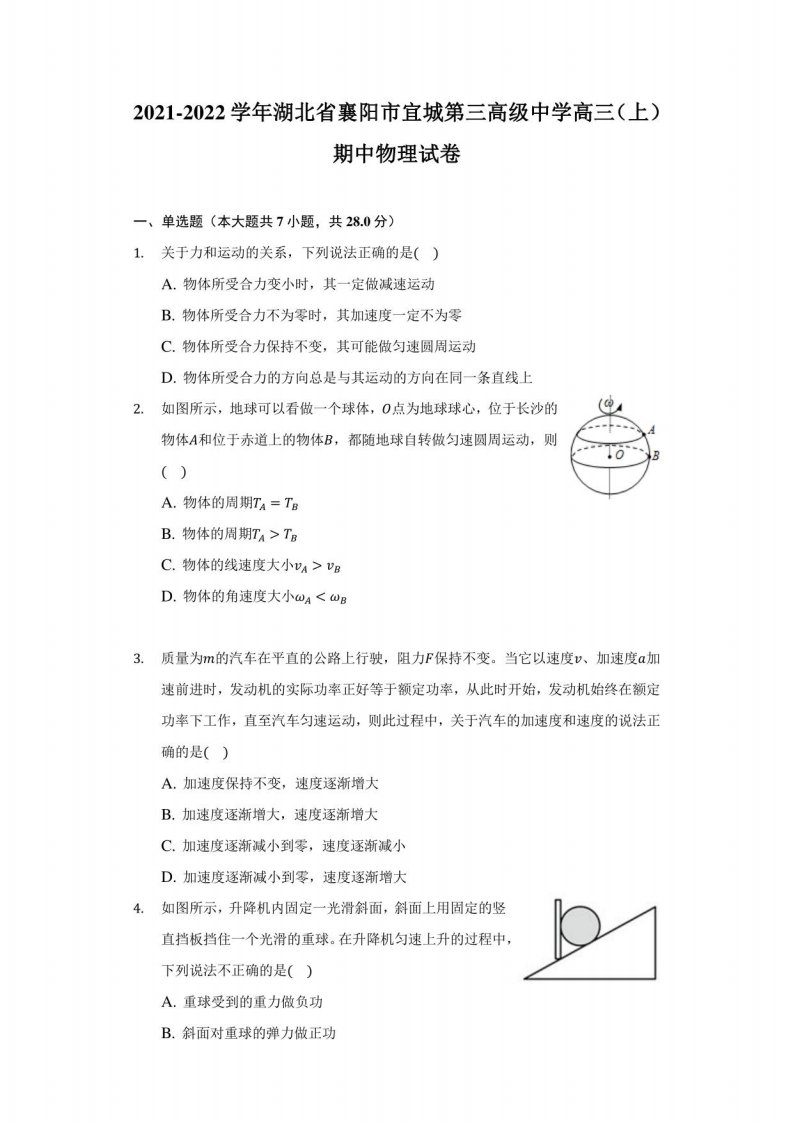 2021-2022学年湖北省襄阳市宜城第三高级中学高三（上）期中物理试卷-附答案详解