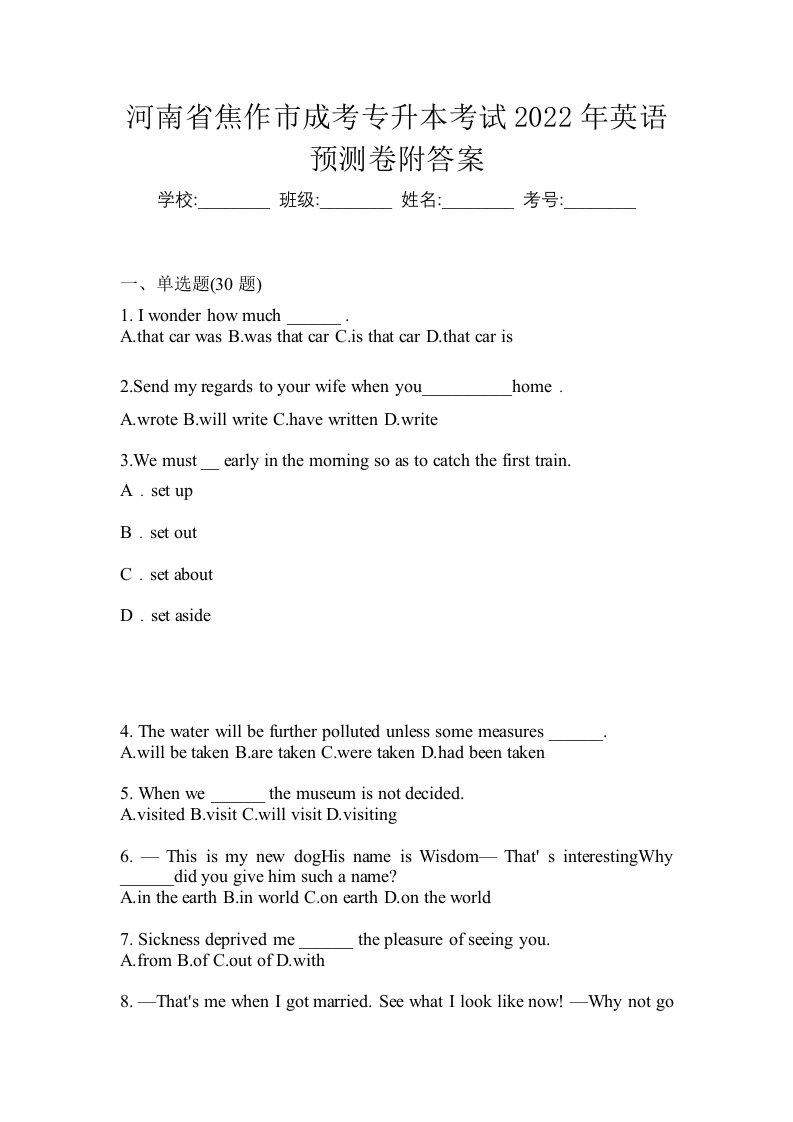 河南省焦作市成考专升本考试2022年英语预测卷附答案