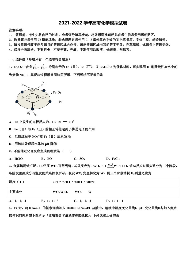 2022届黑龙江省克东县第一中学高三下学期第五次调研考试化学试题含解析