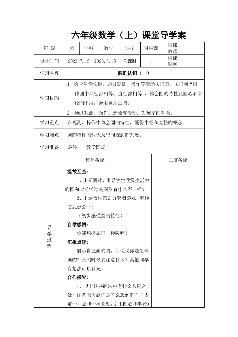 2023年新北师大版小学六年级上册数学全册导学案