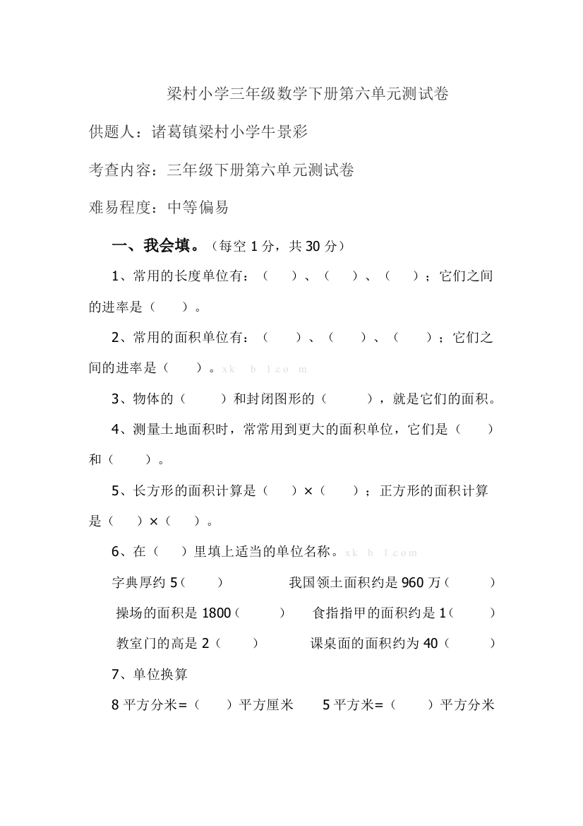 【小学中学教育精选】华师版三年级数学下册第六单元测试题及答案