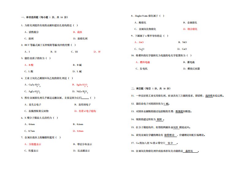 工业催化试卷及答案