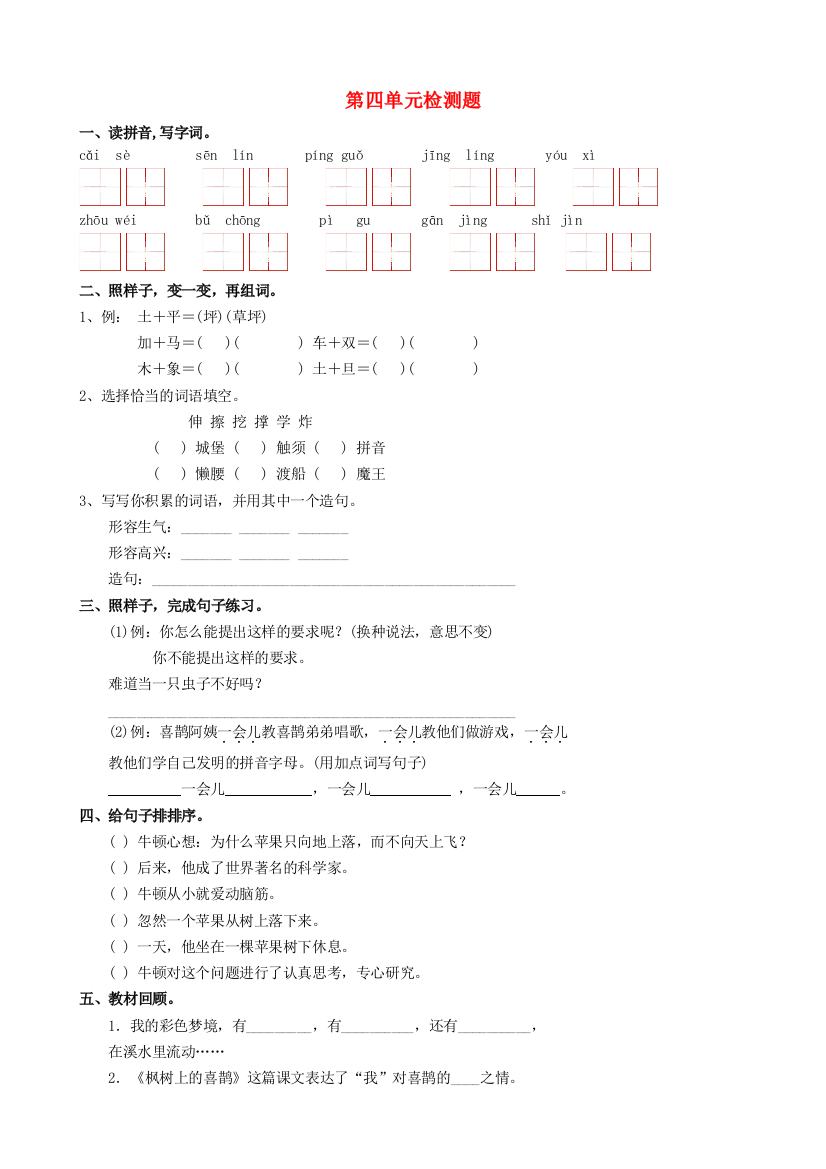 二年级语文下册测试题新人教完整