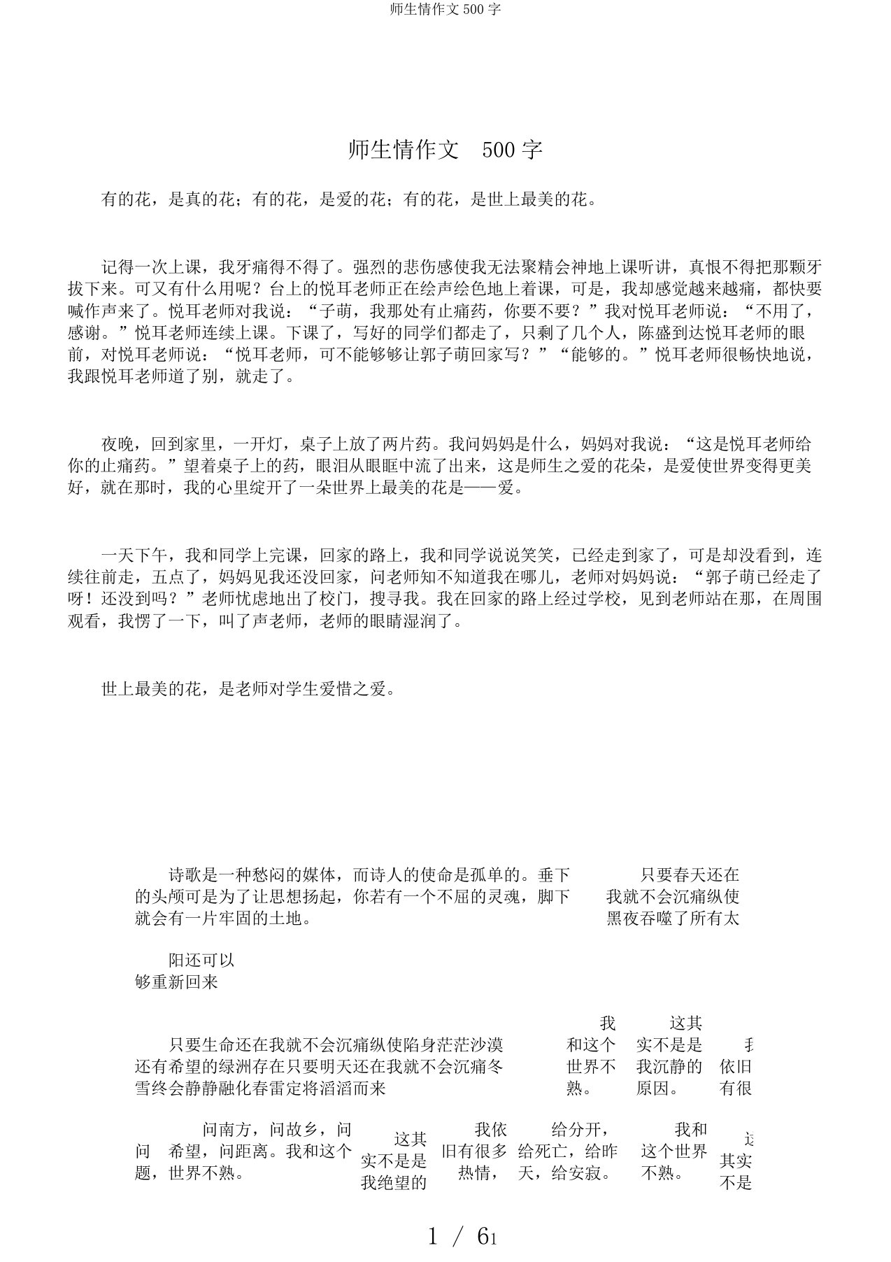 师生情作文500字