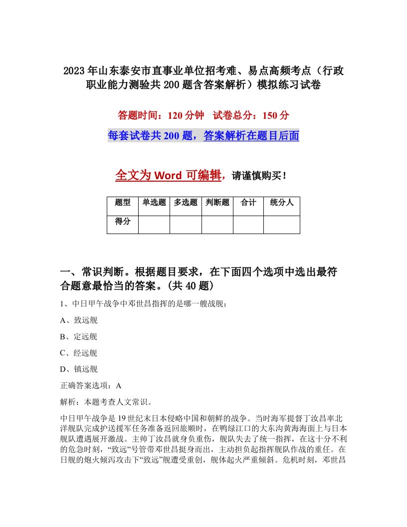 2023年山东泰安市直事业单位招考难易点高频考点行政职业能力测验共200题含答案解析模拟练习试卷