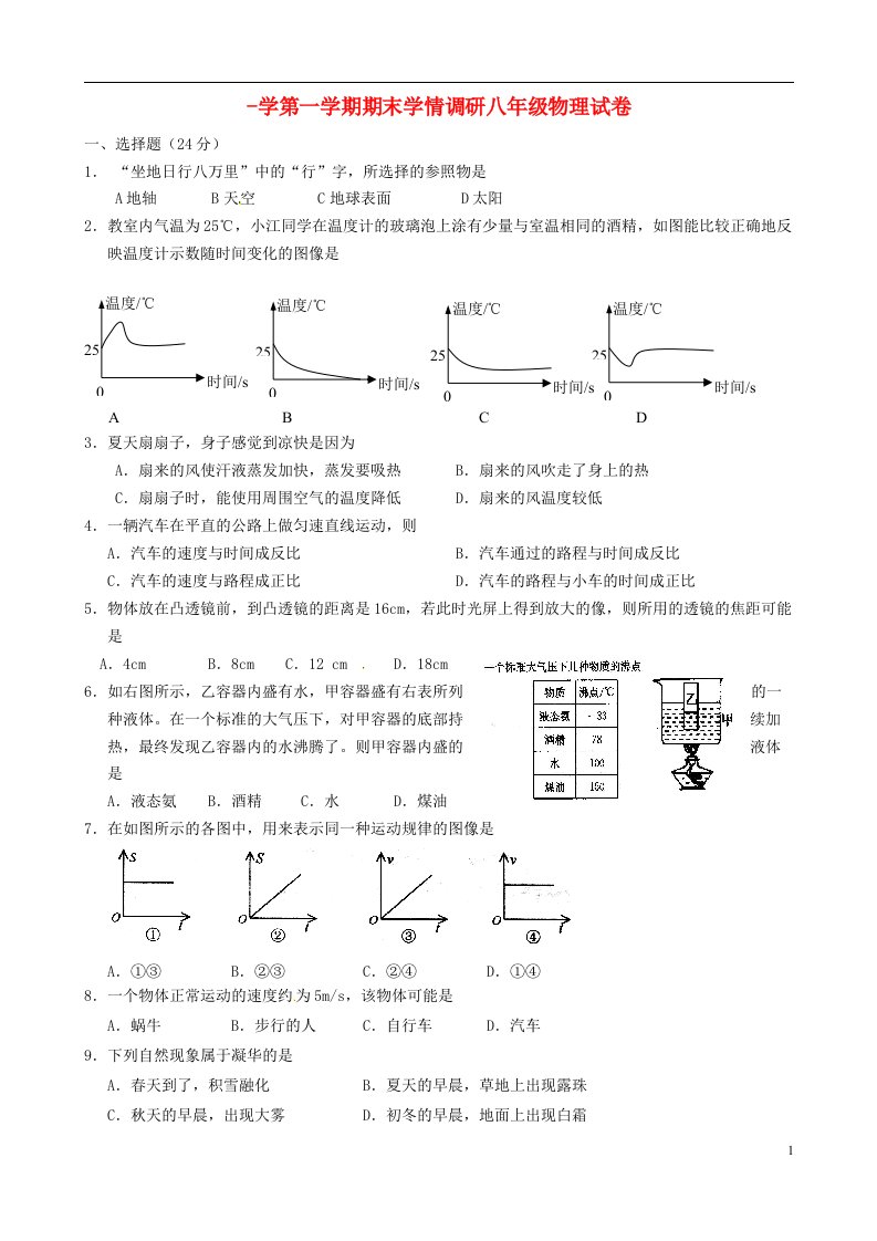 江苏省大丰市八级物理上学期期末考试试题