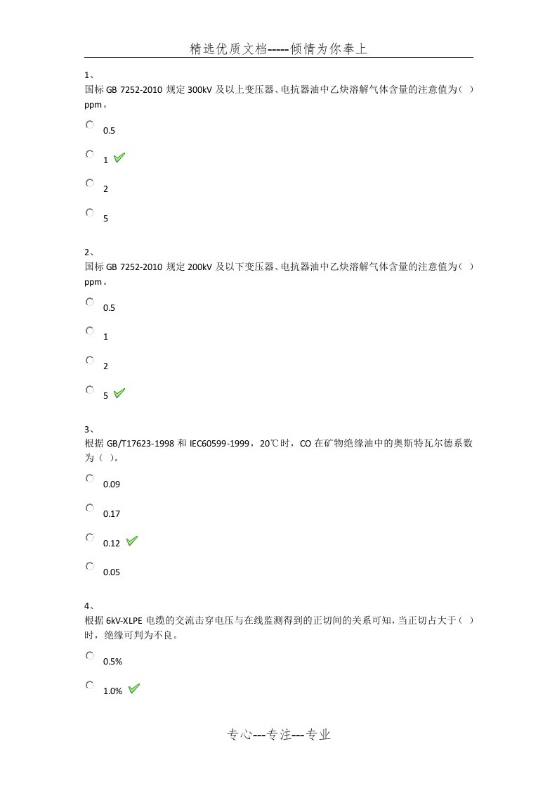 18春西南大学《电气设备检测技术》作业及标准答案(共13页)