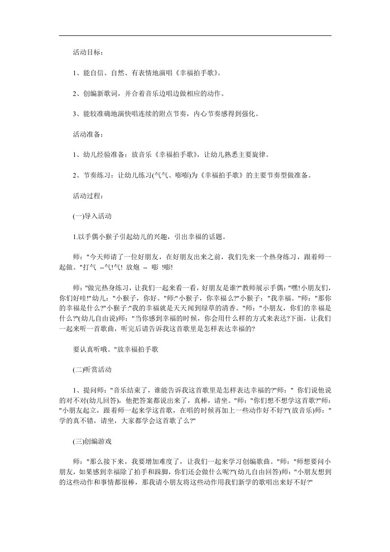 中班音乐《幸福拍手歌》PPT课件教案参考教案