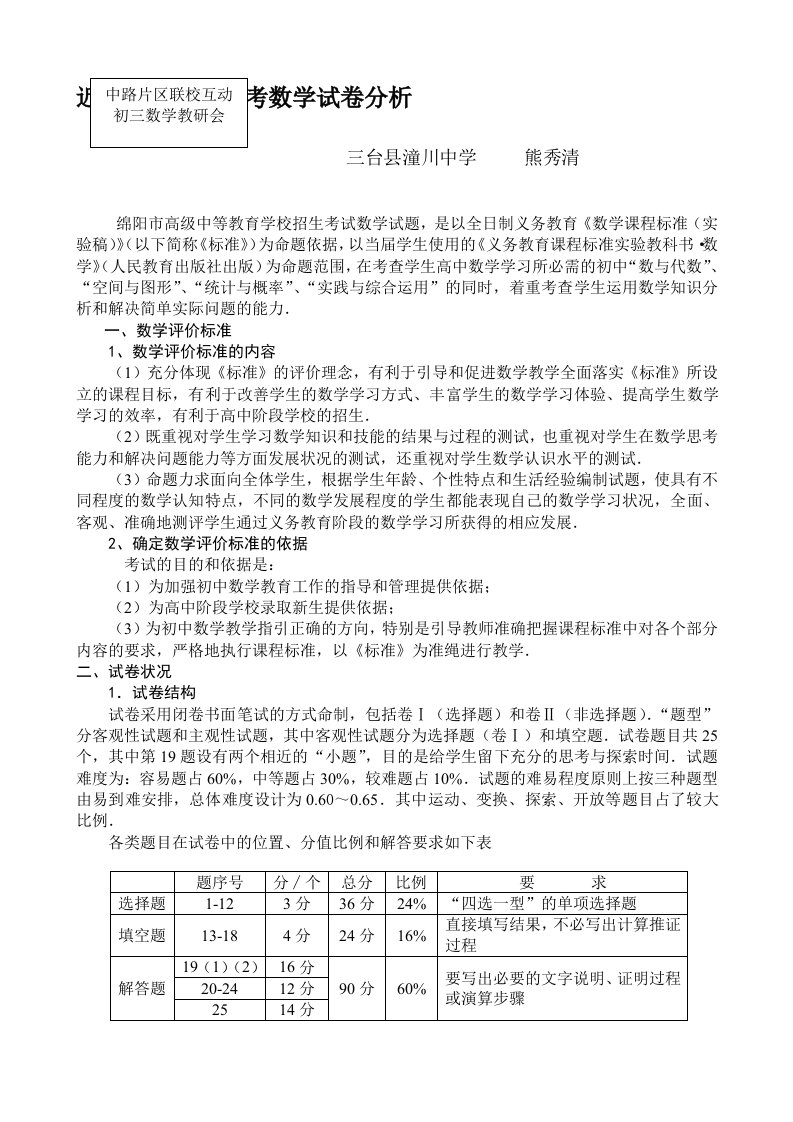 近几年绵阳市中考数学试卷分析