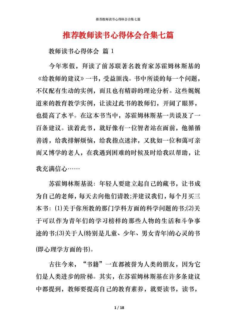 推荐教师读书心得体会合集七篇