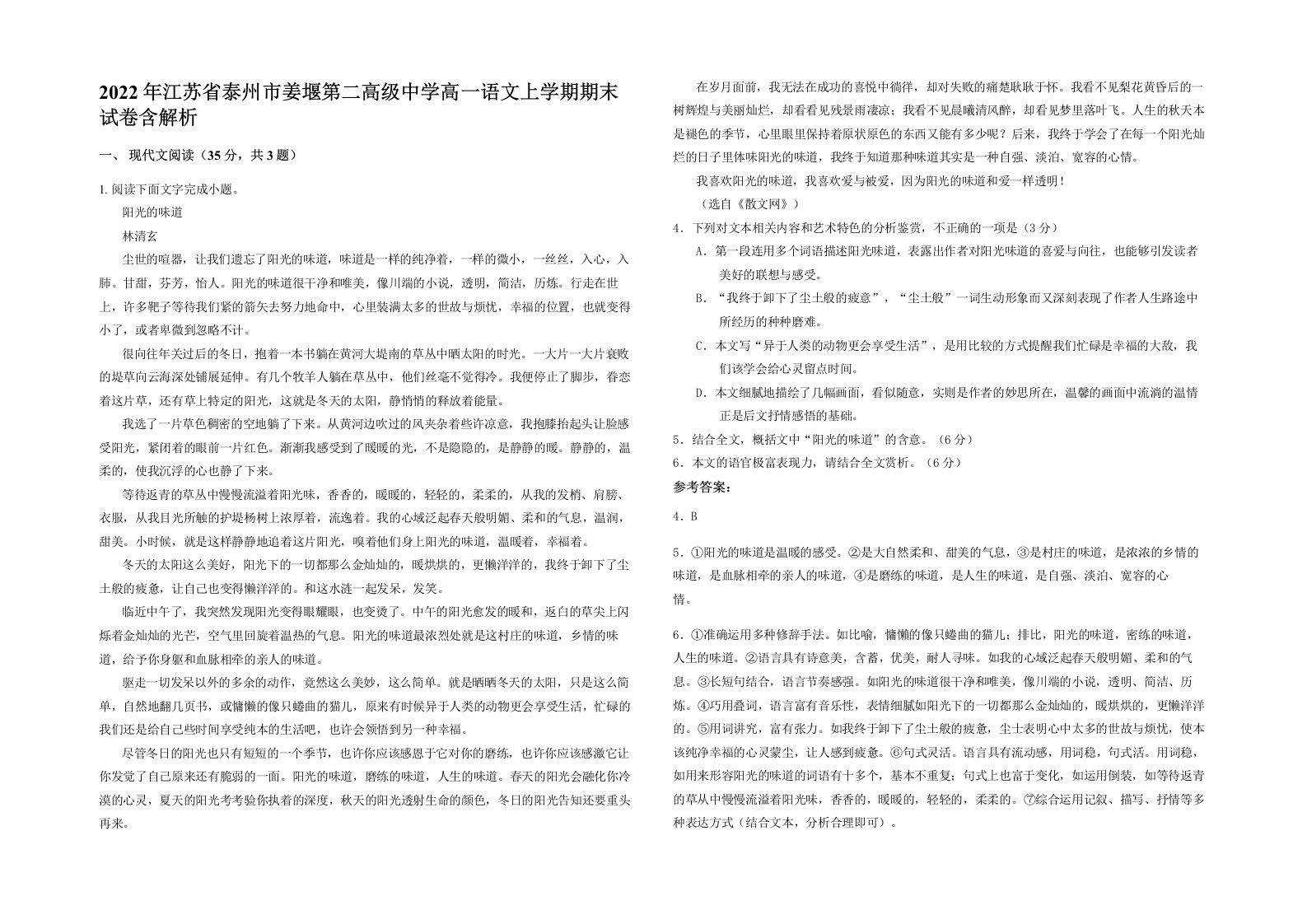 2022年江苏省泰州市姜堰第二高级中学高一语文上学期期末试卷含解析