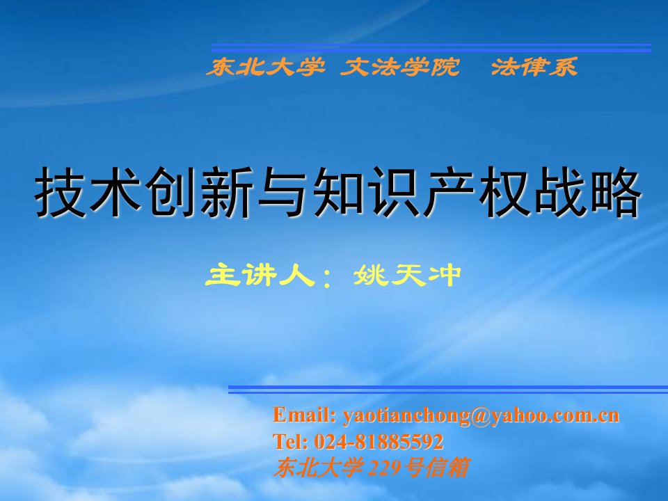 企业知识产权战略与自主创新