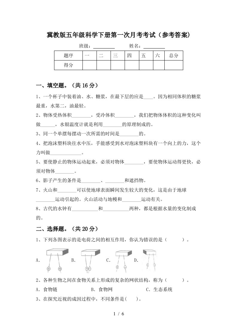 冀教版五年级科学下册第一次月考考试参考答案