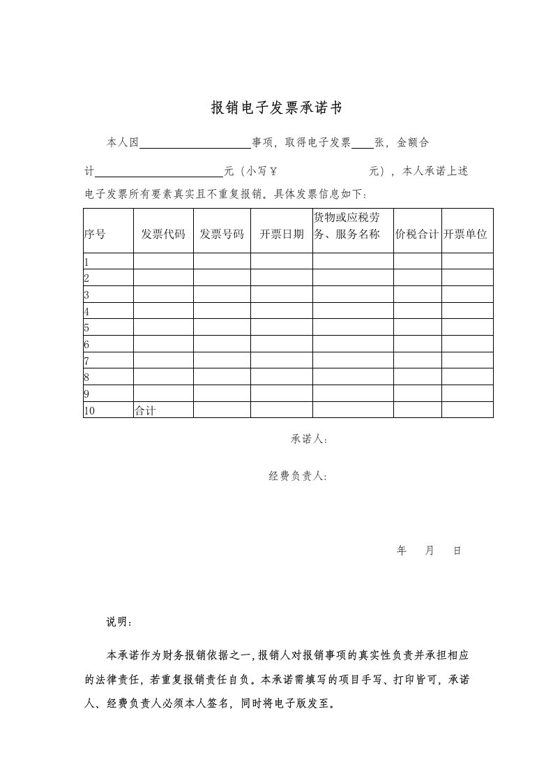 报销电子发票承诺书