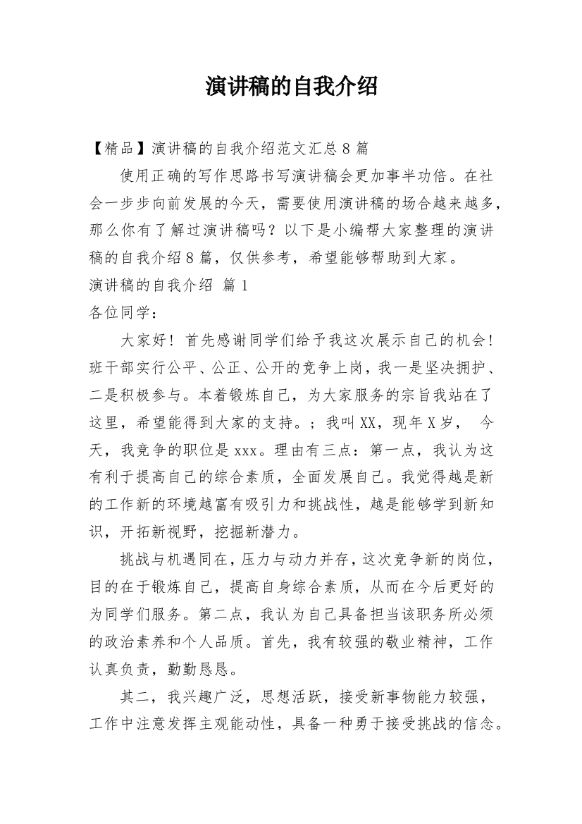 演讲稿的自我介绍_71