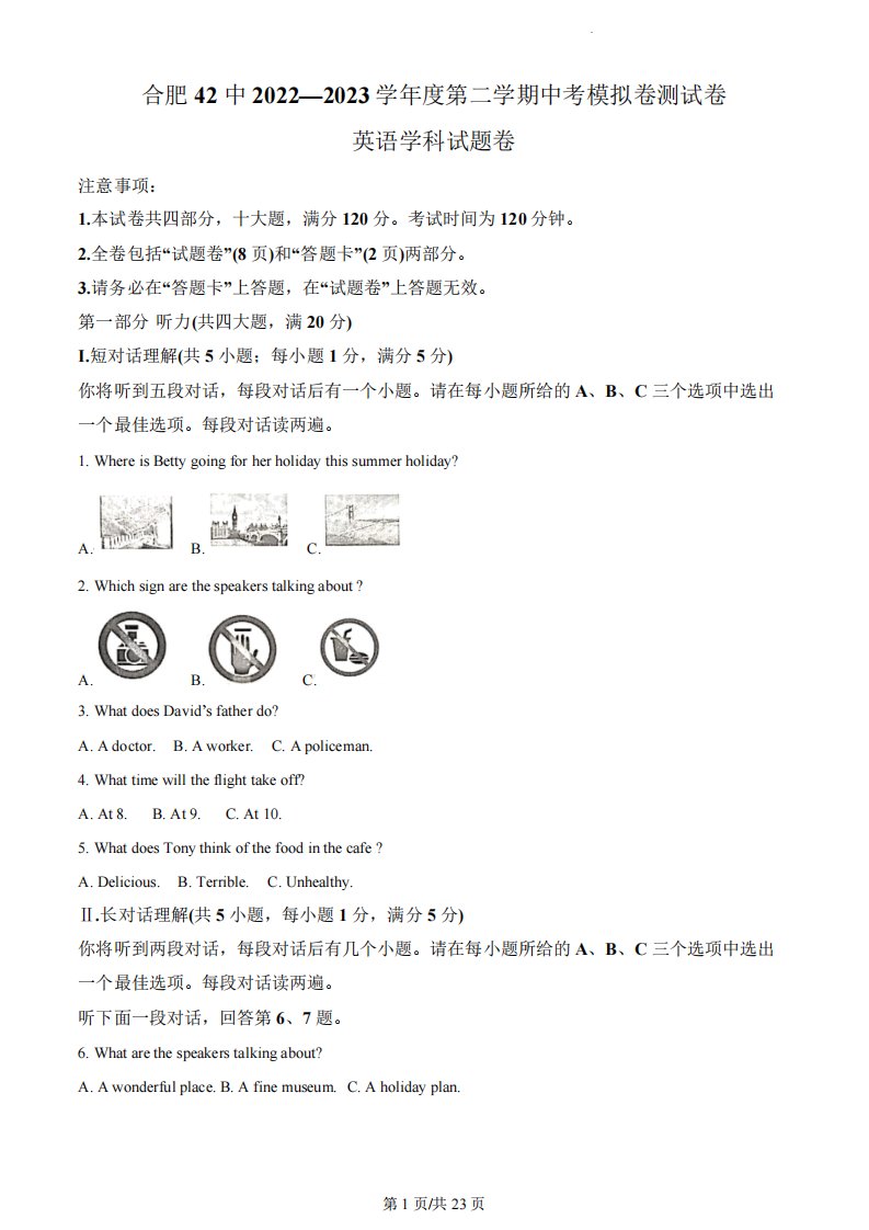 【9英一模】2023年合肥市第四十二中学中考一模英语试题(有答案)