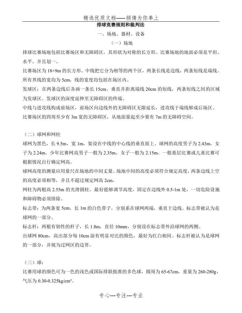 排球竞赛规则和裁判法(共37页)