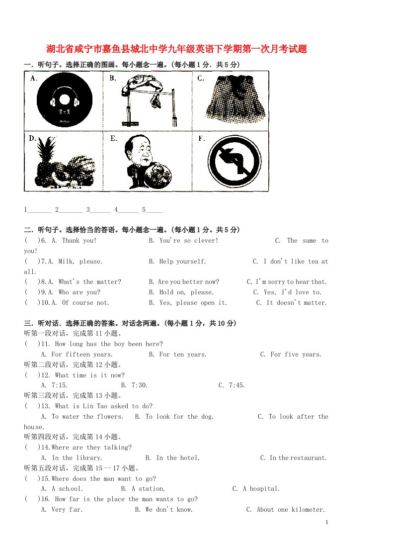 湖北省咸宁市嘉鱼县城北中学九级英语下学期第一次月考试题