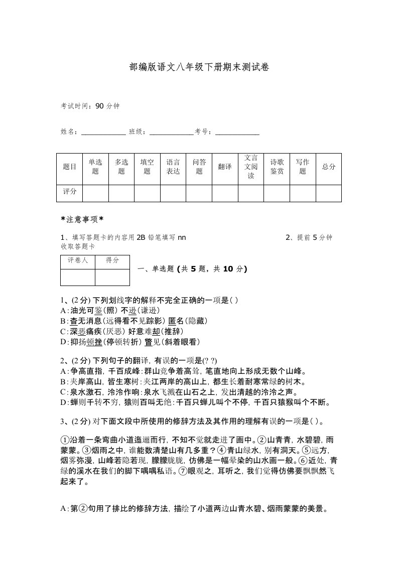 部编版语文八年级下册期末测试卷精品及答案