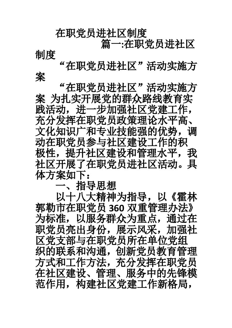 在职党员进社区制度