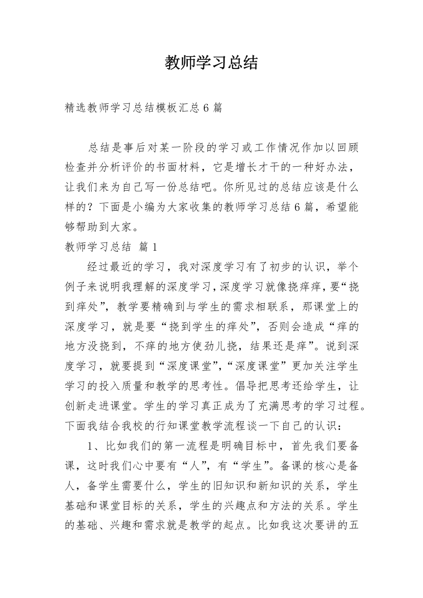 教师学习总结_235