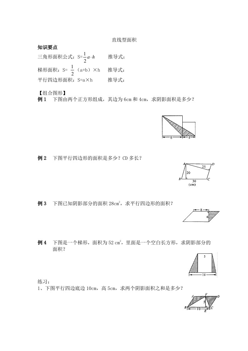 直线型三角形面积计算