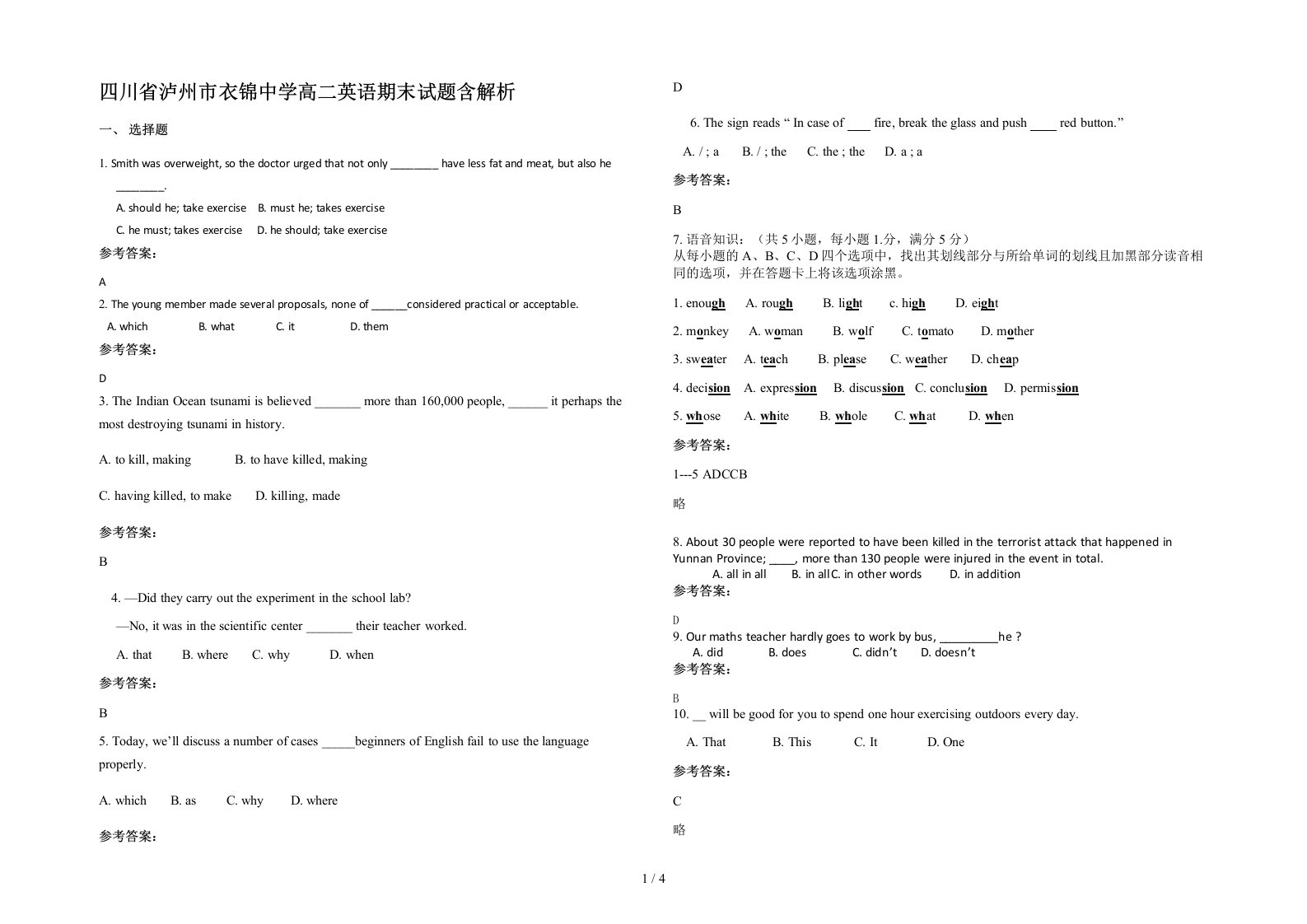 四川省泸州市衣锦中学高二英语期末试题含解析