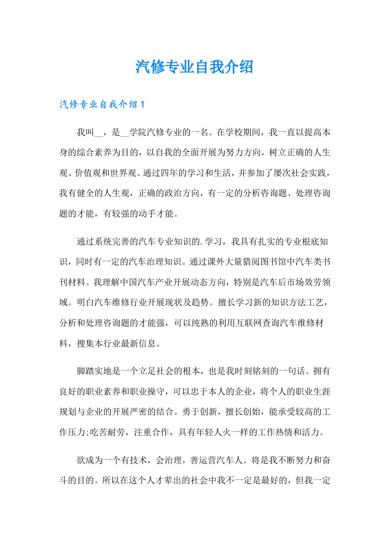 汽修专业自我介绍