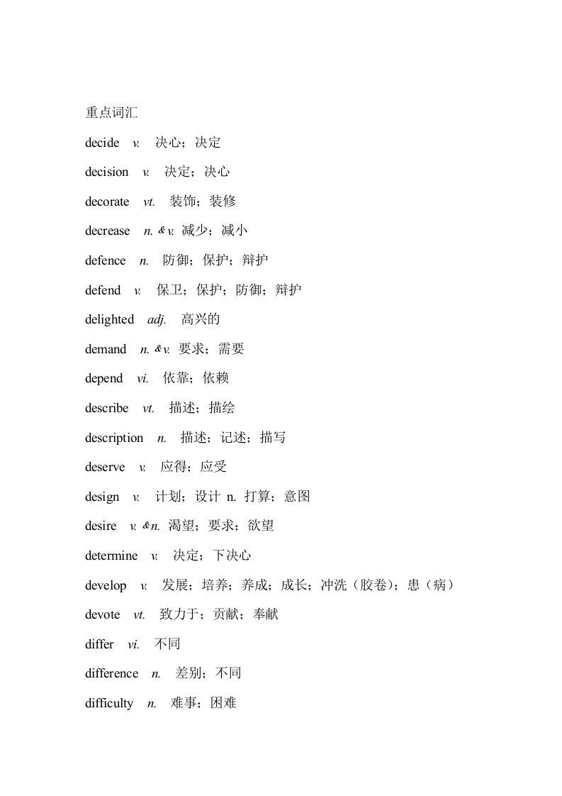 高考英语词汇和词组unit