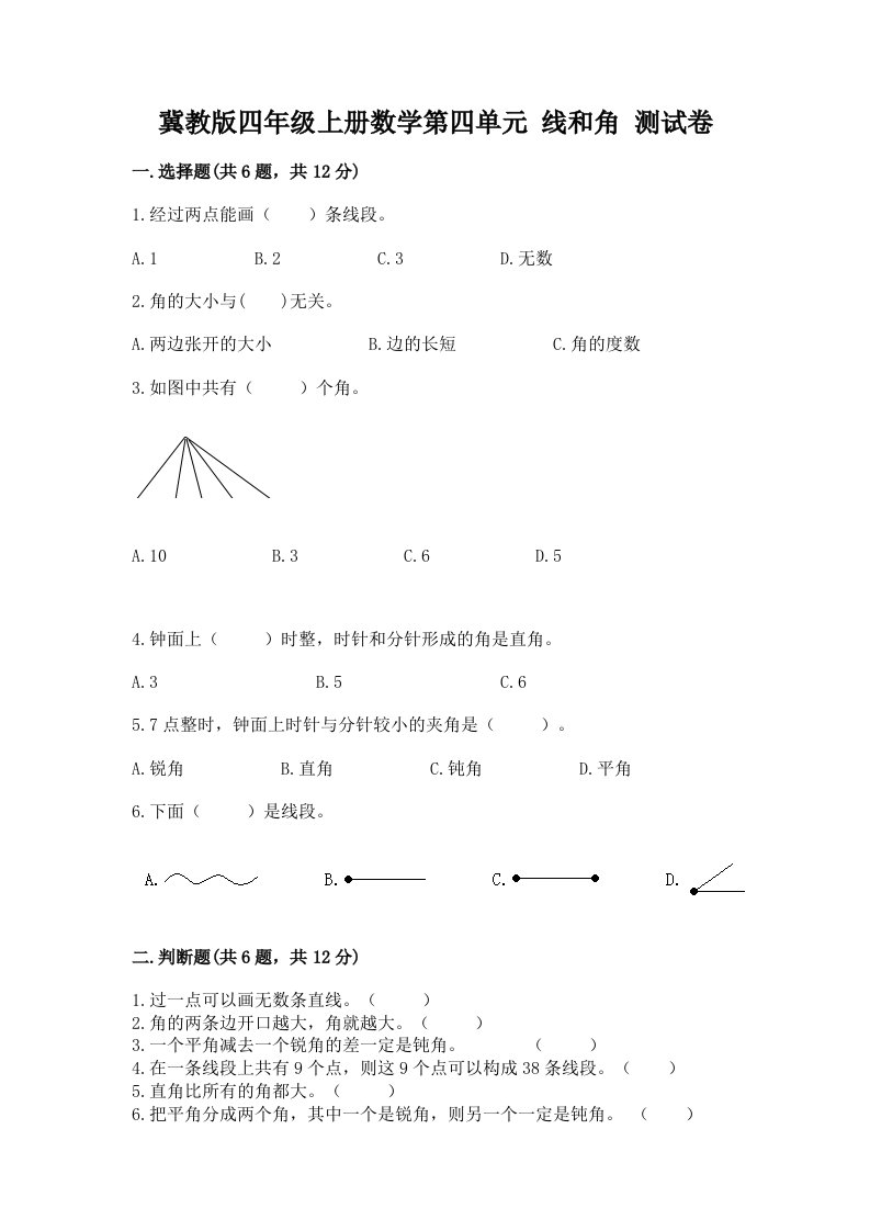 冀教版四年级上册数学第四单元