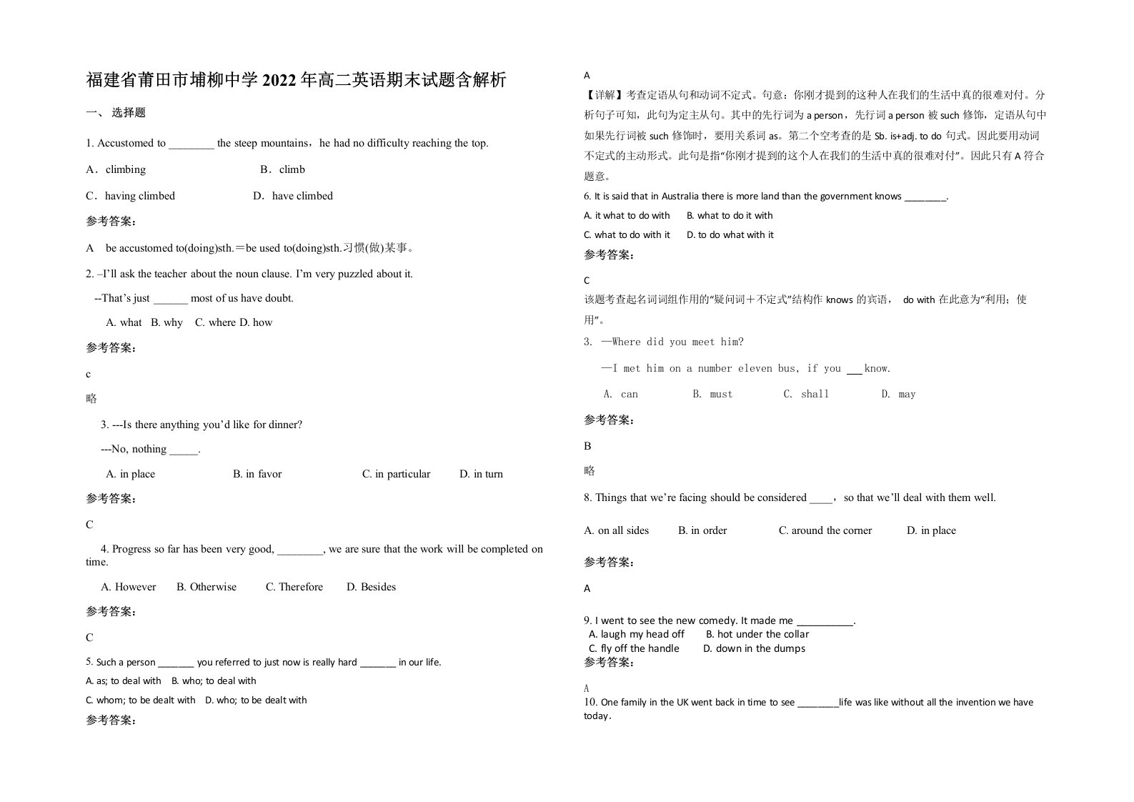 福建省莆田市埔柳中学2022年高二英语期末试题含解析