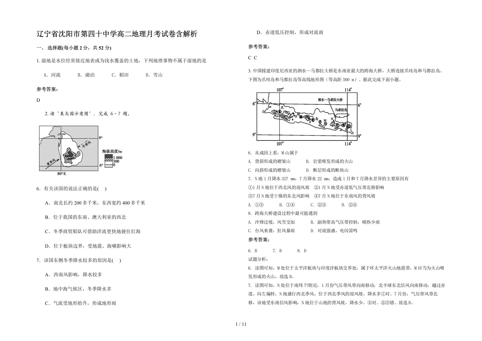 辽宁省沈阳市第四十中学高二地理月考试卷含解析