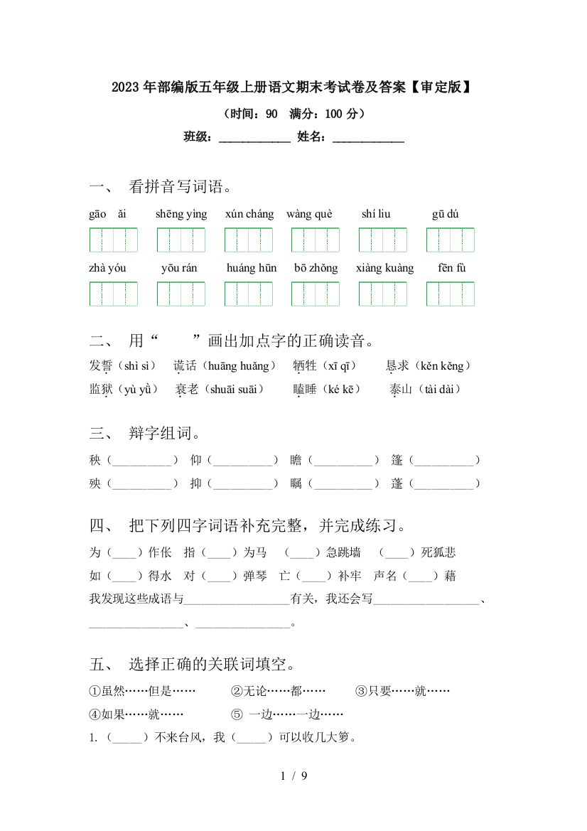 2023年部编版五年级上册语文期末考试卷及答案【审定版】