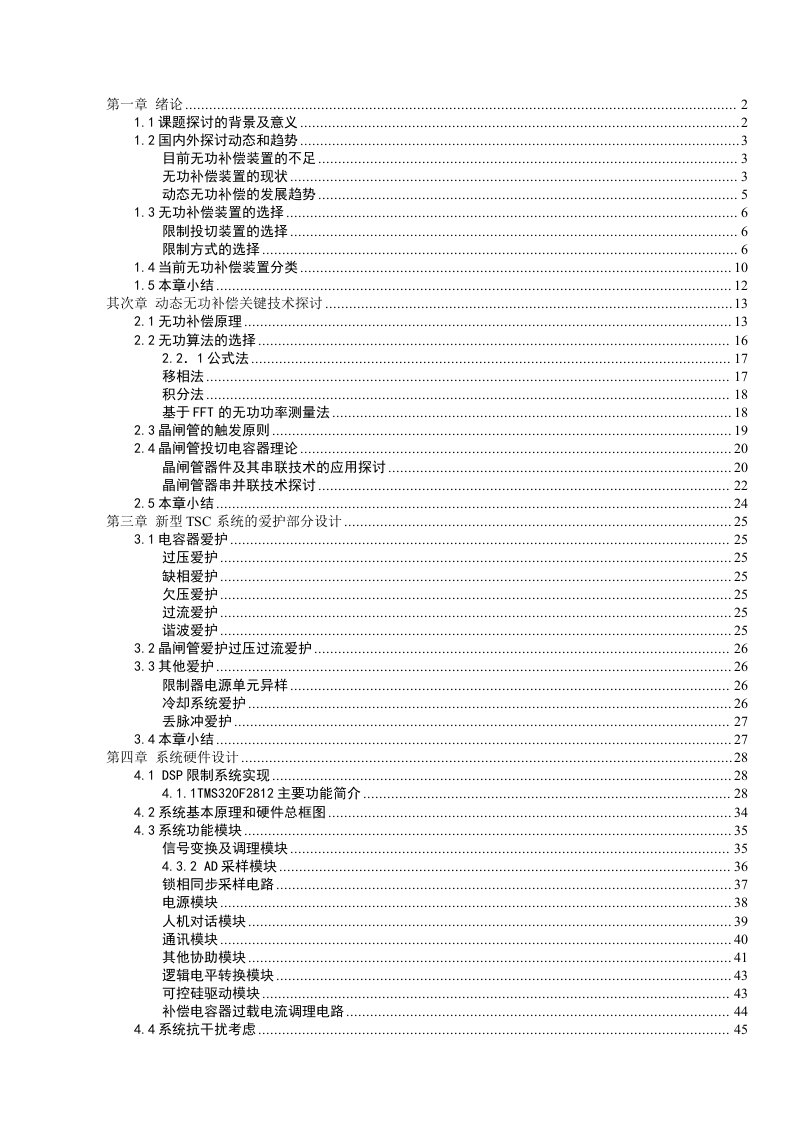 低压动态无功补偿装置开发平台设计