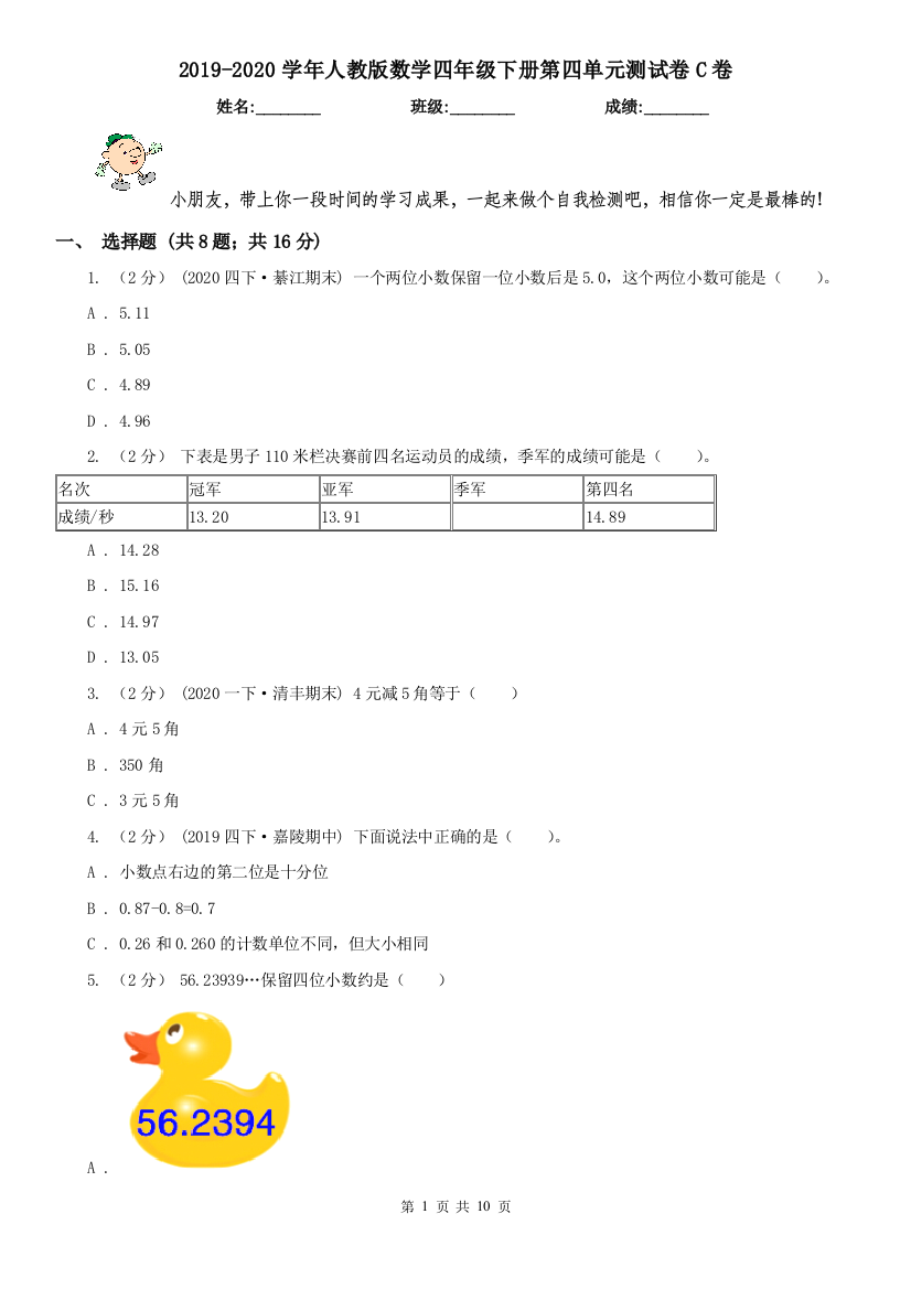 2019-2020学年人教版数学四年级下册第四单元测试卷C卷