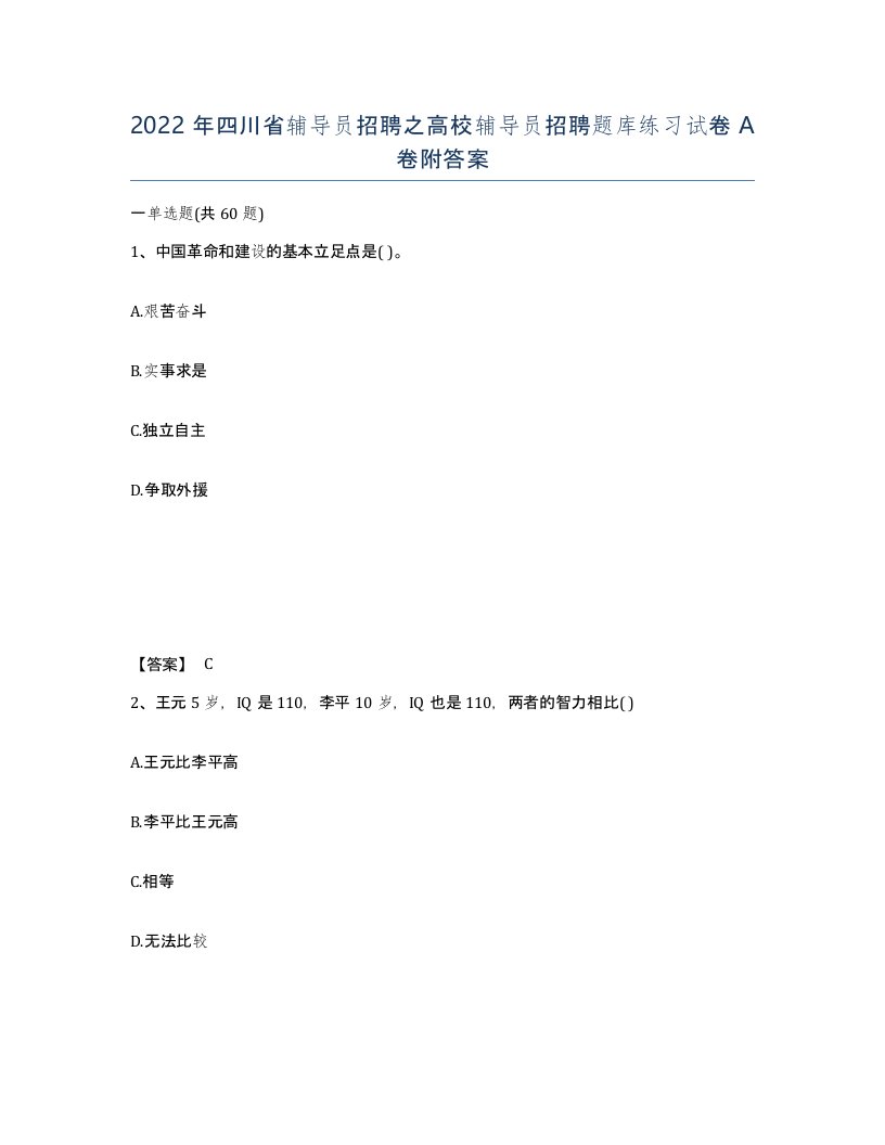 2022年四川省辅导员招聘之高校辅导员招聘题库练习试卷A卷附答案