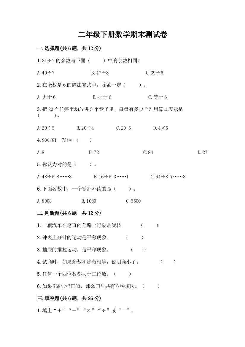 二年级下册数学期末测试卷附答案(黄金题型)