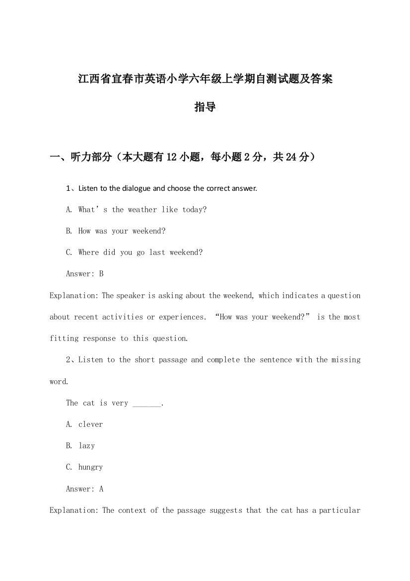 江西省宜春市英语小学六年级上学期试题及答案指导