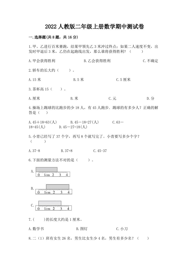 2022人教版二年级上册数学期中测试卷及答案（历年真题）