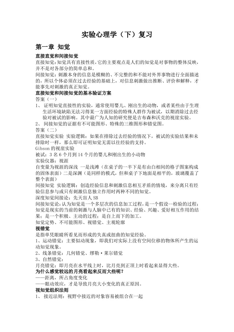 实验心理学下重点