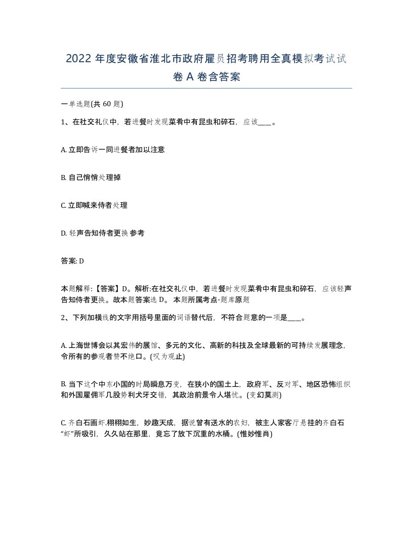 2022年度安徽省淮北市政府雇员招考聘用全真模拟考试试卷A卷含答案