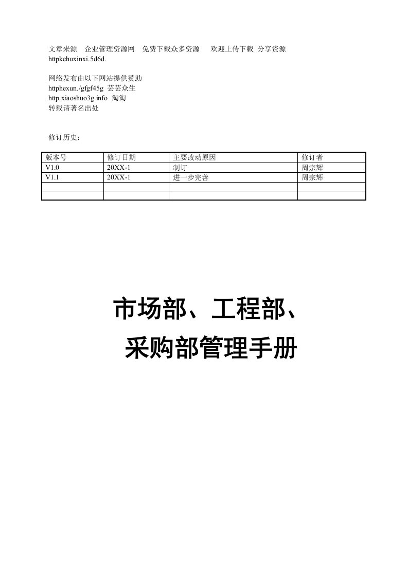 企业管理手册-天盈隆数码技术销售管理手册v11