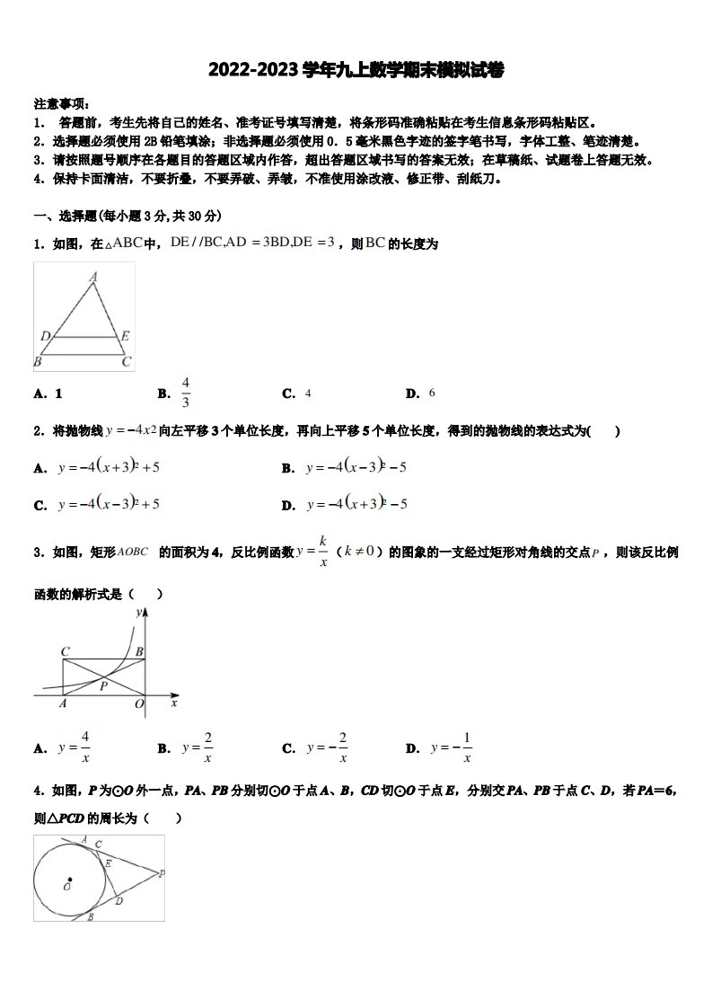 2022年河北省石家庄市长安区数学九年级上册期末经典试题含解析