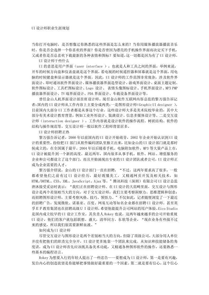 UI设计师职业生涯规划