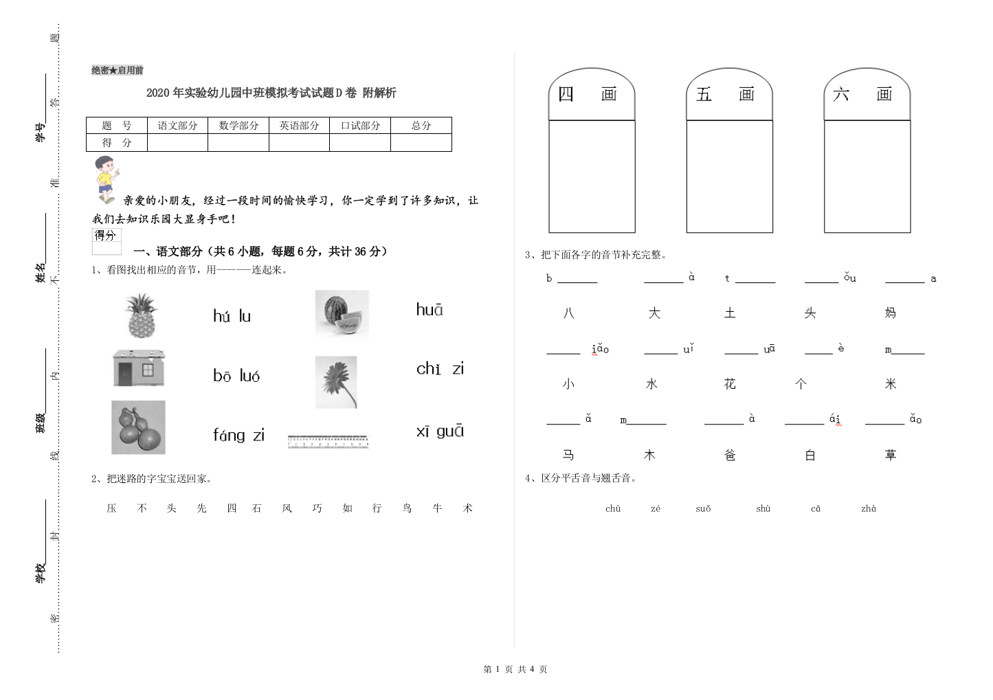 2020年实验幼儿园中班模拟考试试题D卷-附解析