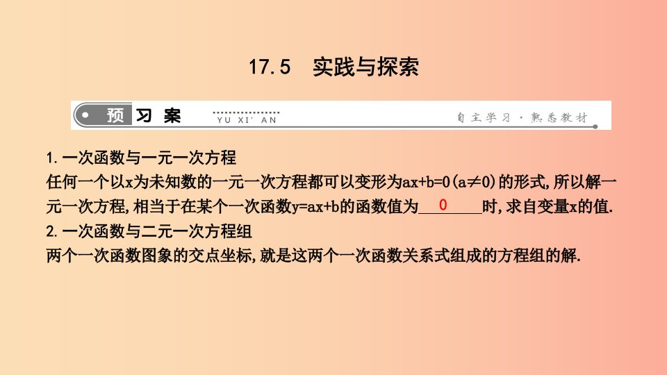 2019年春八年级数学下册