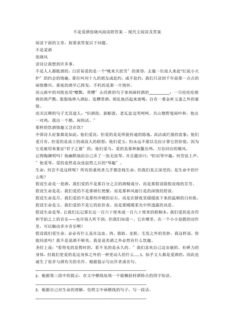 不是爱酒张晓风阅读附答案