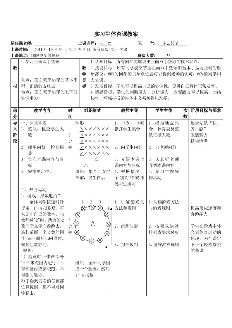 实习生体育课教案排球3