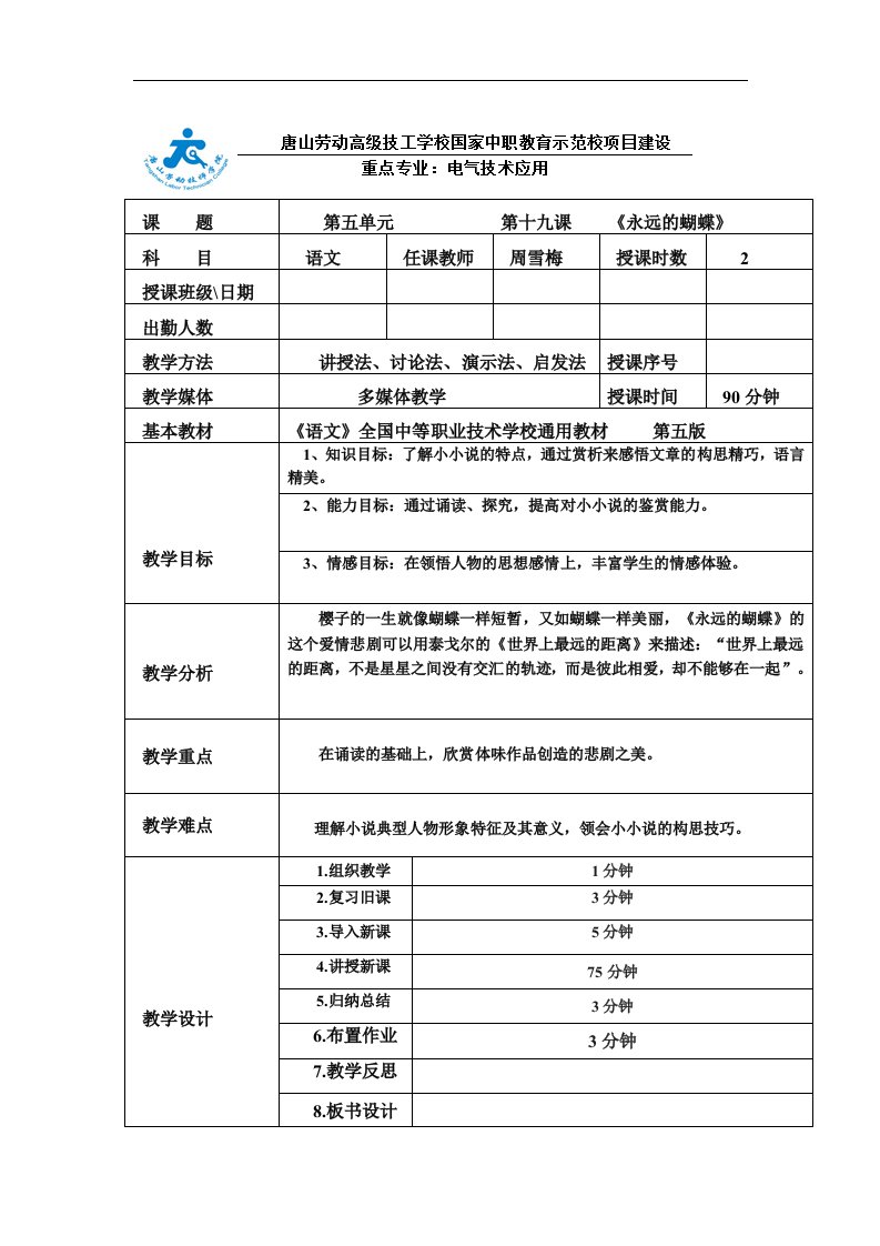 高教版中职语文（基础模块）上册第19课《永远的蝴蝶》